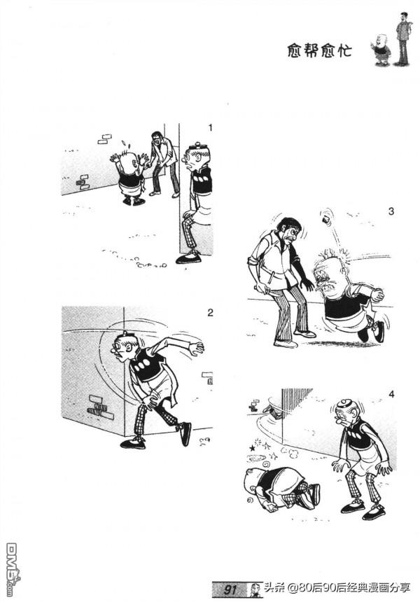 經典漫畫老夫子短篇 卷065