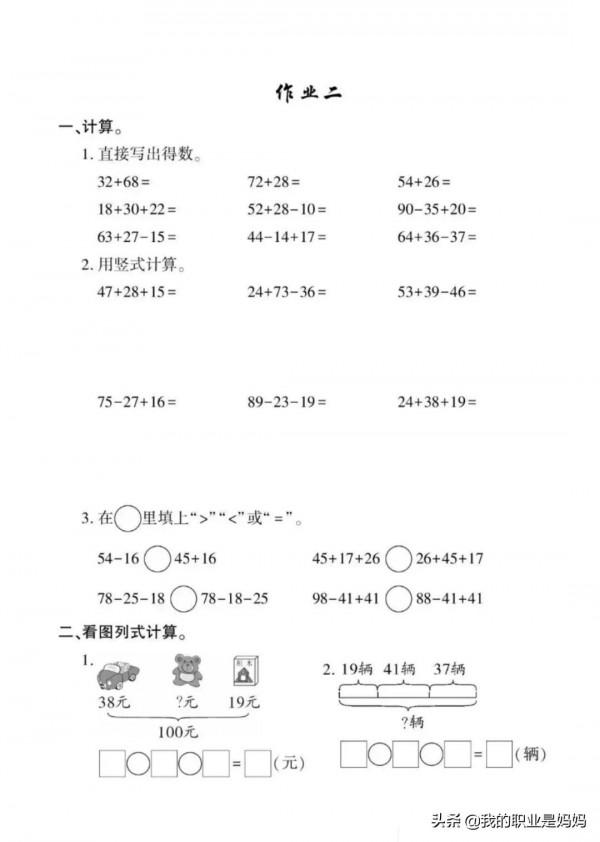 二年級數學寒假作業練習題：人教版、北師大版 、蘇教版 共31套