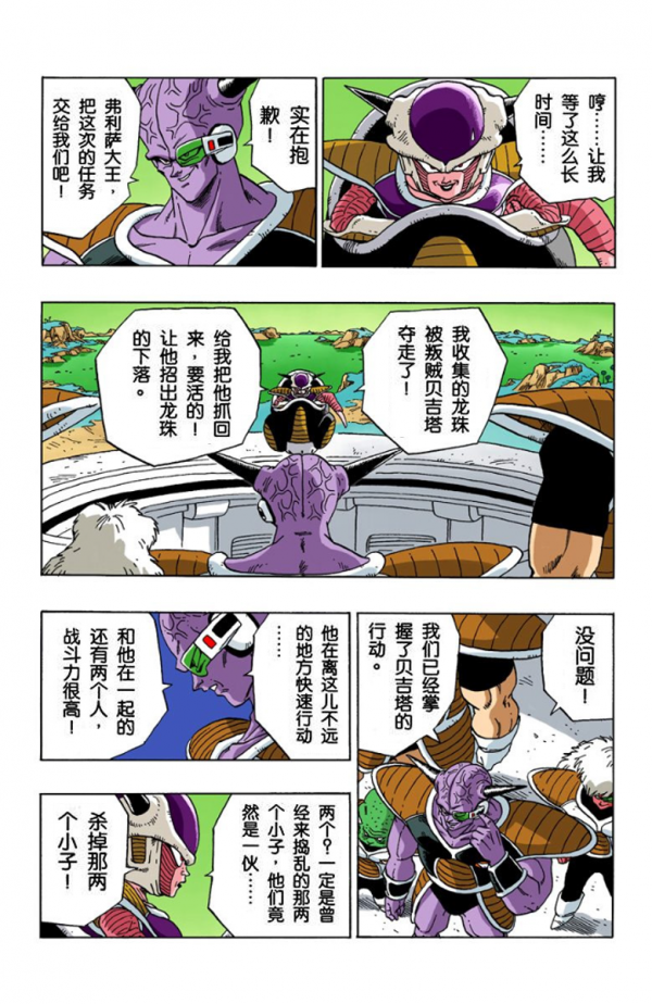 全綵七龍珠第270回——第272回