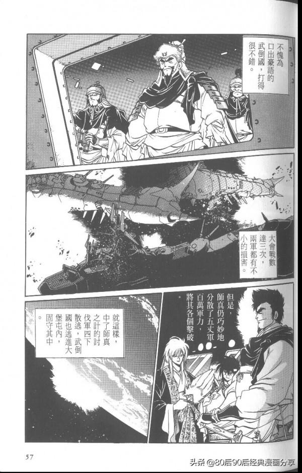 銀河戰國群雄傳 卷009 上