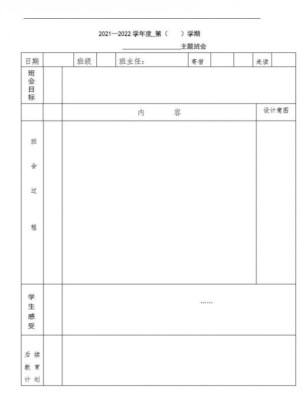 教師日常實用的18個表格(終結版) 教師日常實用的18個表格(終結版)