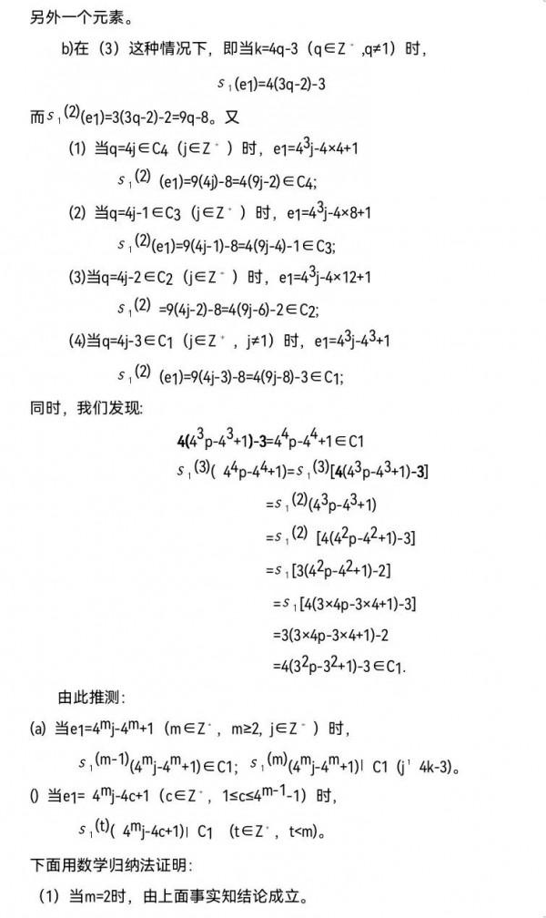 隴西籍學者王茂澤與合作者成功破解世界著名難題“3x+1猜想”