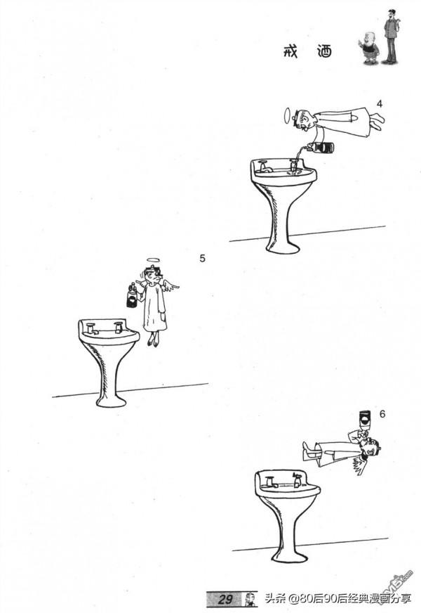 經典漫畫老夫子短篇 卷029