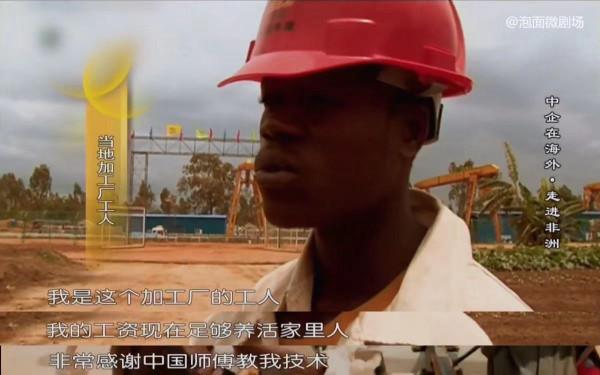 中國企業在非洲建廠修鐵路，非洲人民：我願幫中國擋子彈！紀錄片