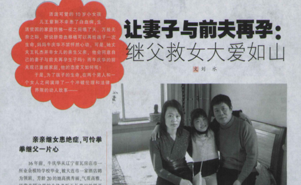 2006年，為救患白血病繼女，丈夫同意妻子和前夫再孕，結果如何？