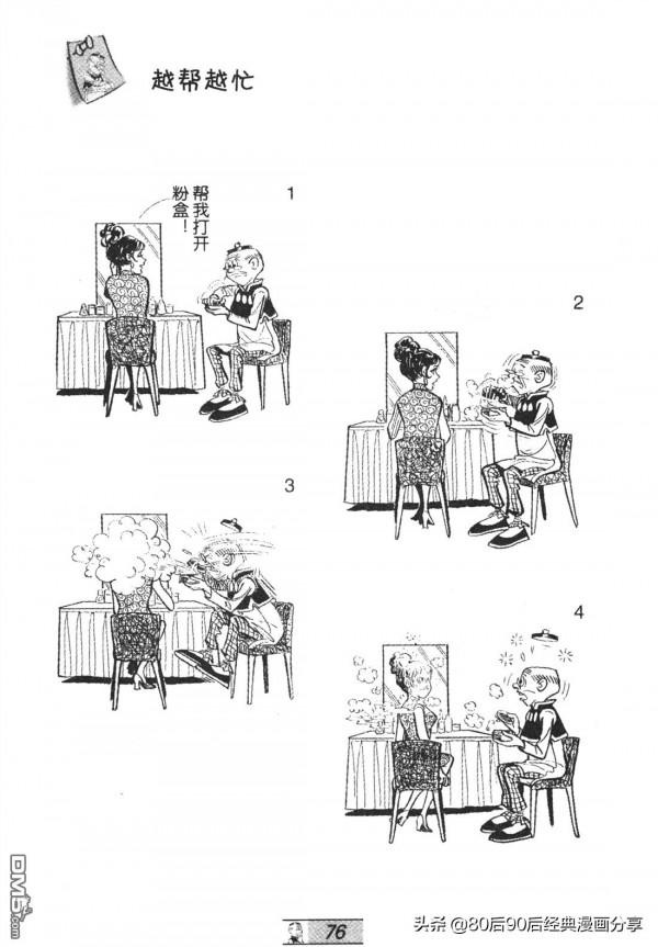 經典漫畫老夫子短篇 卷065