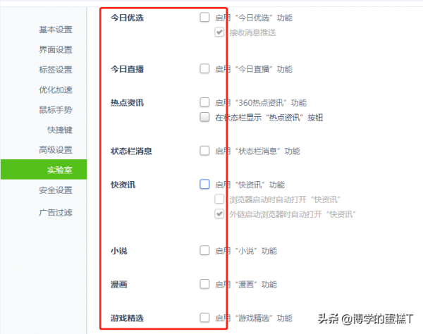 360瀏覽器廣告遮蔽設定