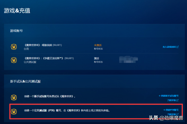 TBC懷舊服測試服PTR教程分享 TBC懷舊服測試服PTR教程分享