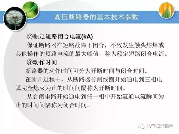 高壓配電系統相關知識大全，絕對值得收藏