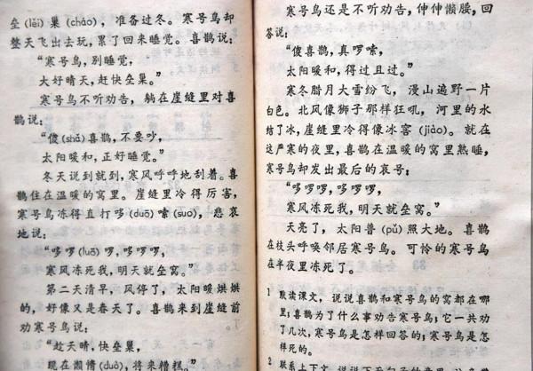 七八十年代小學語文第五冊的內容