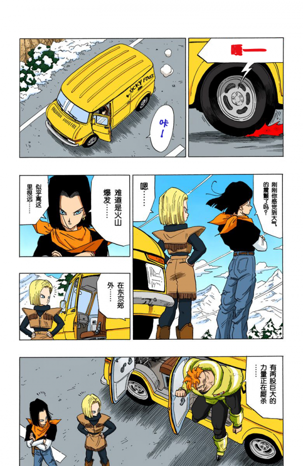 全綵七龍珠第360回——第362回