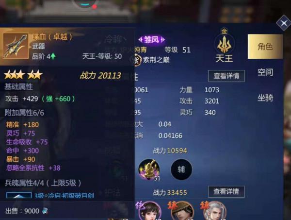 劍俠世界3：總戰力排行榜第一的天王，裝備到底有多強？