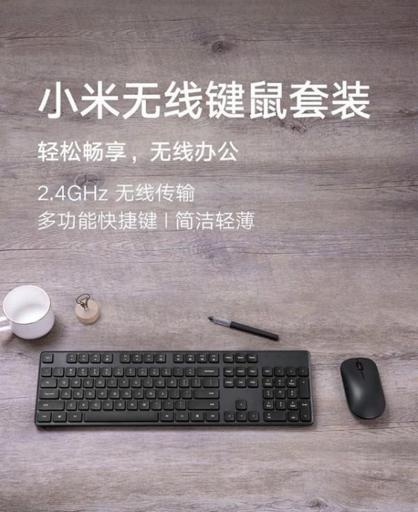 「手慢無」新年辦公必備 小米無線鍵盤滑鼠僅售87元