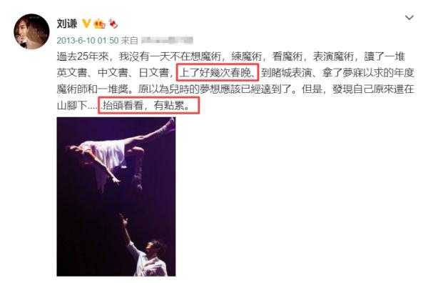 沒被封殺?那劉謙這些年幹嘛去了 沒被封殺?那劉謙這些年幹嘛去了