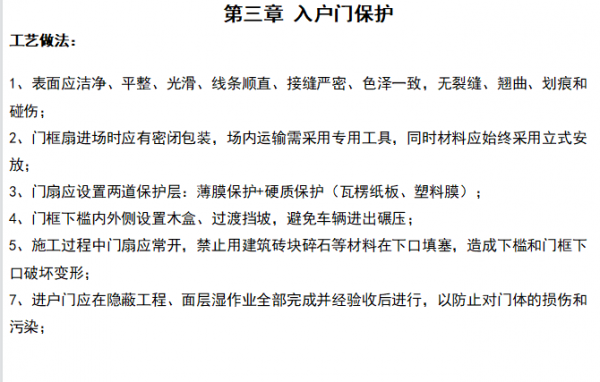 （住宅類）裝修施工工藝工法及節點之成品保護