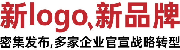 泛家居企業緣何密集升級新LOGO、釋出新品牌？