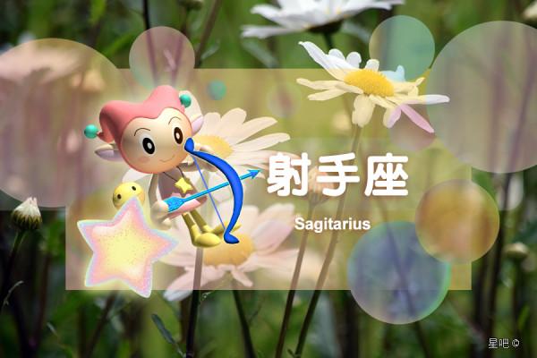 星座日運（11月23日），白羊座抱怨，天秤座猶豫，射手座消極