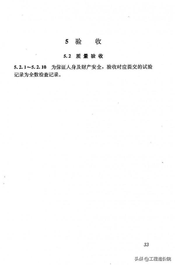 《礦物絕緣電纜敷設技術規程》JGJ232-2011