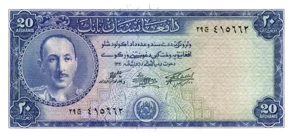 世界紙幣欣賞之阿富汗續篇(1926年以後的紙幣) 世界紙幣欣賞之阿富汗續篇(1926年以後的紙幣)