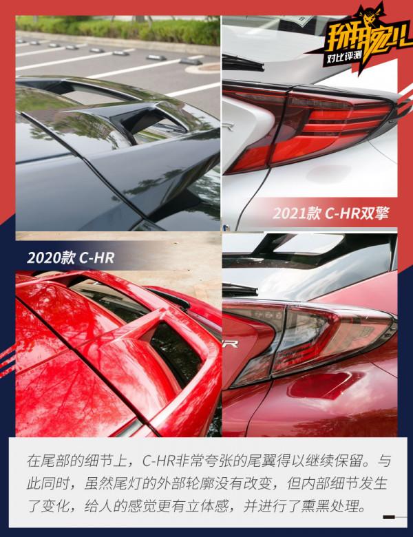 除了新增雙擎還有何變化?豐田C-HR新老車型對比 除了新增雙擎還有何變化?豐田C-HR新老車型對比