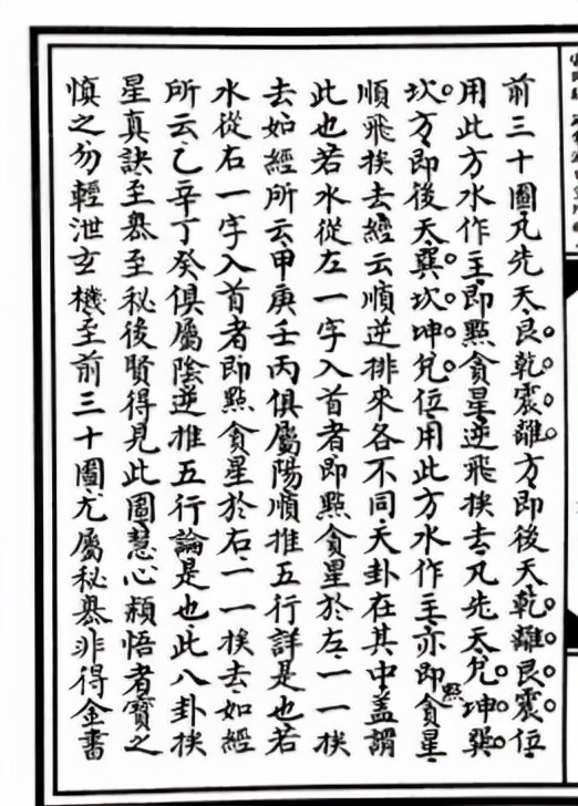 秘傳《入墳斷》《挨星訣》《增補參贊天機》