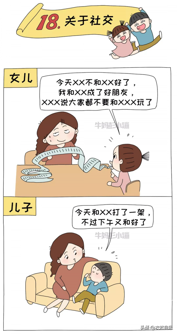 兒子和女兒的差別有多大?這20張圖太真實了 兒子和女兒的差別有多大?這20張圖太真實了