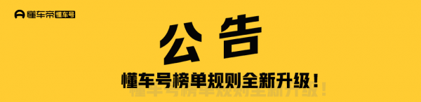 懂車號榜單規則升級公告