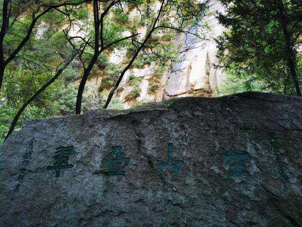 自古華山一條路的山門 自古華山一條路的山門