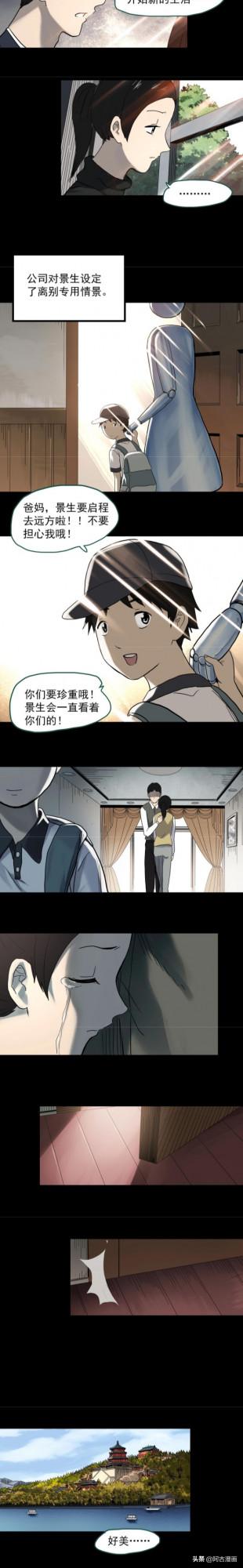 「人性漫畫」夢中夢，我們在第幾層呢？