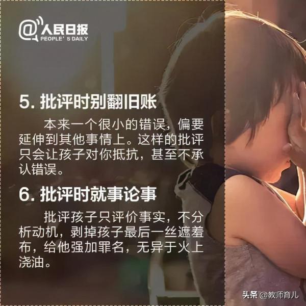 16個正確批評孩子的小技巧，讓孩子改錯進步不逆反