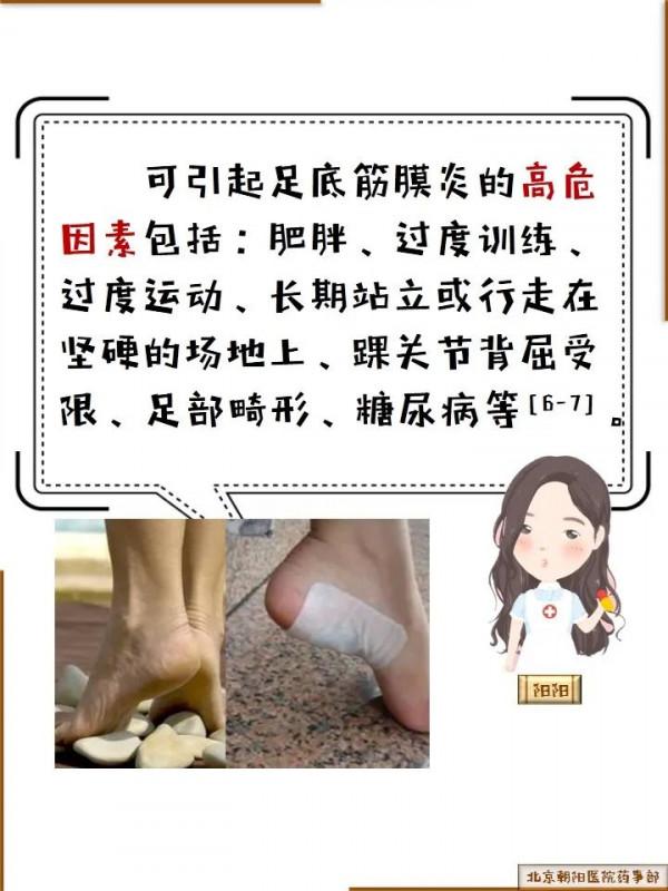 科普丨足底筋膜炎之“運動雖好，請適量”