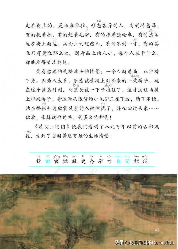 部編人教版小學三年級語文下冊電子課本「可下載列印版」