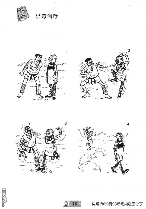 經典漫畫老夫子短篇 卷065