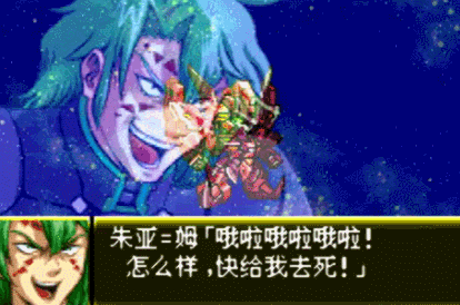 超級機器人大戰J「通關達成」