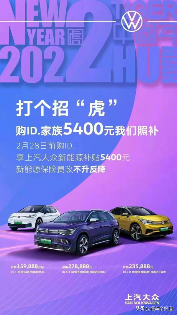 資訊 &vert; 上汽大眾ID&period;系列補貼優惠也來了！可享5400元官方補貼