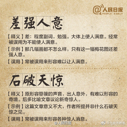 這些成語,你用對了嗎? 這些成語,你用對了嗎?
