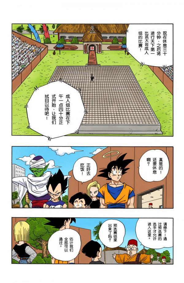 全綵七龍珠第435回——第437回 全綵七龍珠第435回——第437回