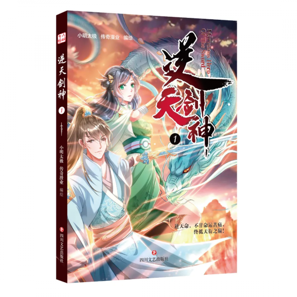 十年飲冰難凉熱血,橫掃六合劍蕩八荒 | 新書照面 十年飲冰難凉熱血,橫掃六合劍蕩八荒 | 新書照面