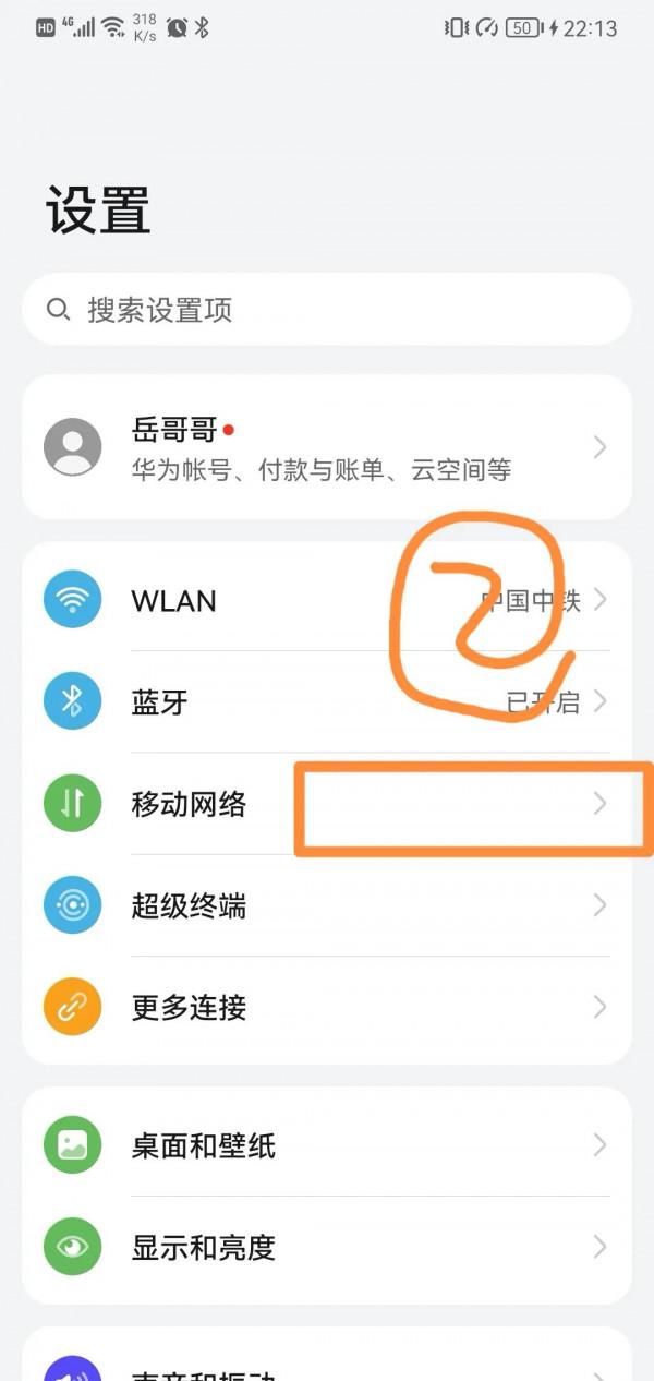 華為手機同時開啟wifi和熱點