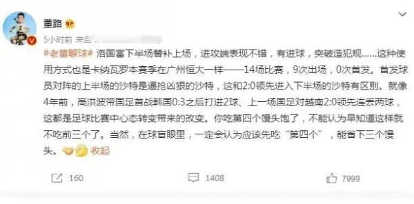 樹洞:從國足憾敗沙特,看足球10大名嘴 樹洞:從國足憾敗沙特,看足球10大名嘴