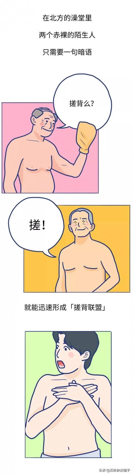 &OpenCurlyDoubleQuote;搓澡&rdquo;到底能有多刺激？一組漫畫揭秘，南方人表示：求放過