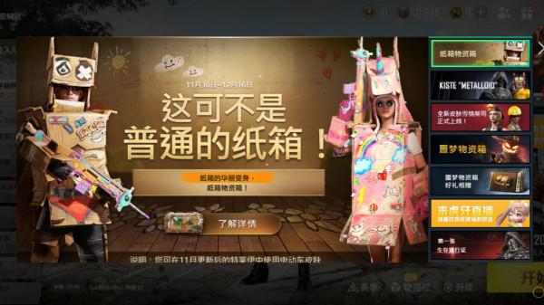 “吃雞”遊戲內上線紙箱新軍需,官方解釋:這可不是普通的紙箱 “吃雞”遊戲內上線紙箱新軍需,官方解釋:這可不是普通的紙箱