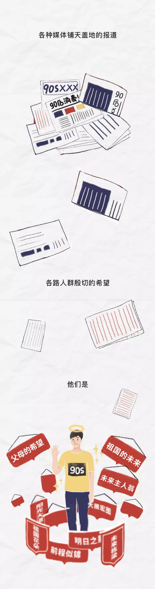 三十歲的90後們，都被社會失寵了！（漫畫）