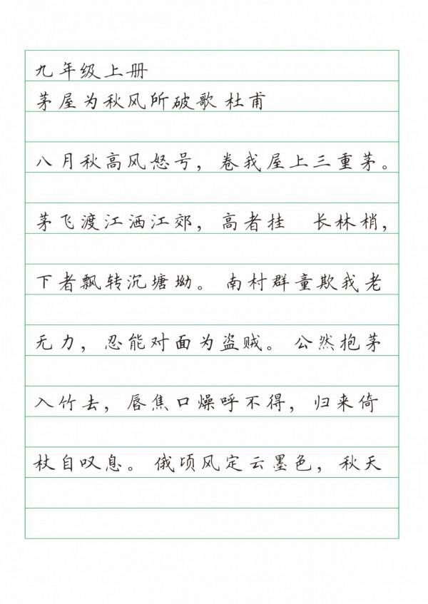 初中古詩詞書寫訓練 初中古詩詞書寫訓練