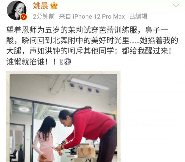 姚晨分享女兒與恩師合照，5歲小茉莉雙腿細長，穿著芭蕾服有氣質