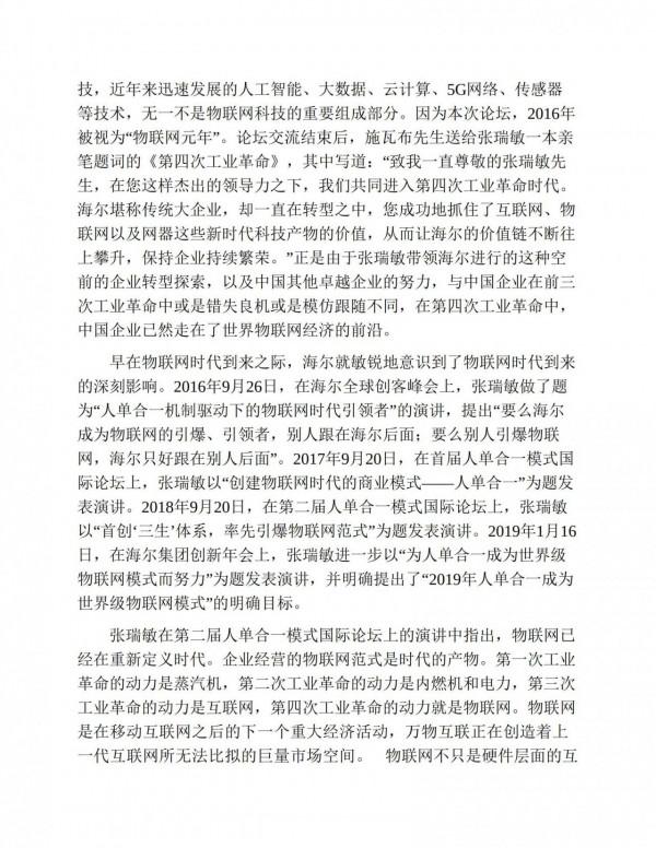 海爾模式,黑海戰略,物聯網時代的新管理正規化 海爾模式,黑海戰略,物聯網時代的新管理正規化