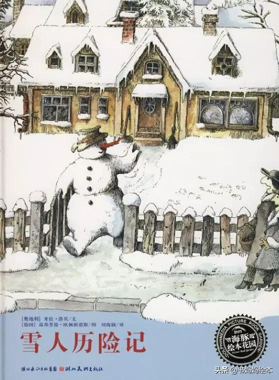 立冬 · 繪本特輯｜繪本里的故事溫暖你前行