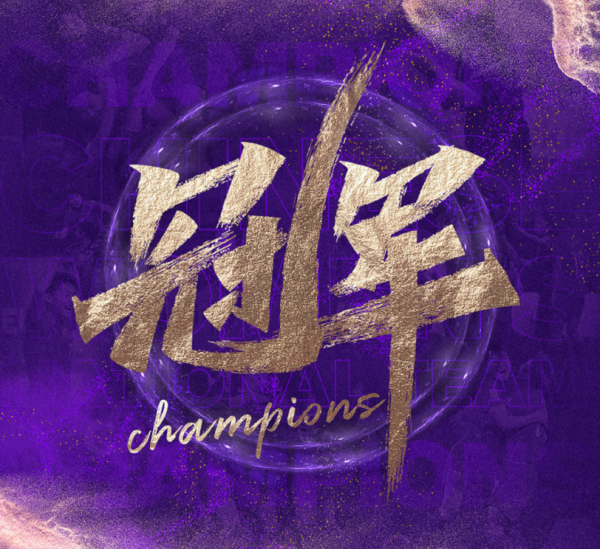 女足奪冠，獎金已到位 /《老友記》2月11日全線可看