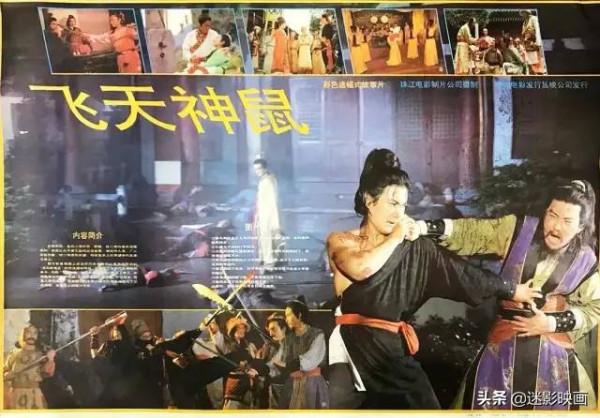 32年前的武俠神作《飛天神鼠》，倪匡原著改編，至今被奉為經典