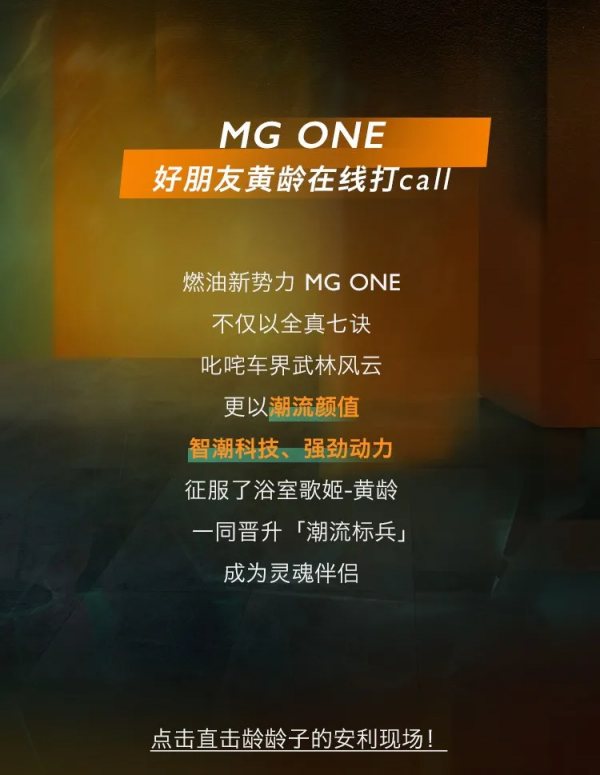 11月12日 MG ONE全球預售正式開啟 11月12日 MG ONE全球預售正式開啟